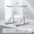 پایه نگهدارنده لپ تاپ مدل 001