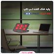 پایه خنک کننده لپ تاپ تسکو مدل TCLP 3116