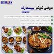 زودپز برقی 6 لیتری بیسمارک مدل BMP830