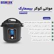 زودپز برقی 6 لیتری بیسمارک مدل BMP830