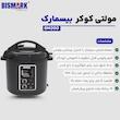 زودپز برقی 6 لیتری بیسمارک مدل BM200