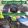 کود مایع هیومیک اسید هیومابن گیلدا مدل GHA حجم 120 میلی لیتر