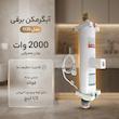 آبگرمکن برقی مدل 1130