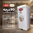 آبگرمکن برقی جنرال کد L15