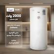 آبگرمکن برقی آزمون کار مدل Ew50