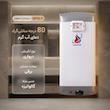 آبگرمکن دیواری برقی خروشان اصفهان مدل IBP20-3