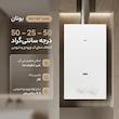 آبگرمکن دیواری بوتان مدل B4318if Turbo