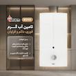 آبگرمکن دیواری بوتان مدل B3115