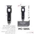 ماشین اصلاح موی سر و صورت مک استایلر مدل MC-5804