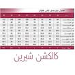 پیراهن زنانه شیرین جامه مدل دلربا