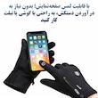 دستکش بی ال اسپورت مدل تاچ کد 002