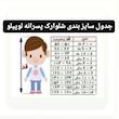 شلوارک پسرانه  لوپیلو مدل LO 21000846