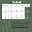 شلوارک مردانه تاج نیا مدل شش جیب