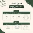 ست کت و دامن زنانه لینن بیسکوییتی  مدل 100034