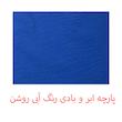سرهمی زنانه مدل ابر و بادی کد 401
