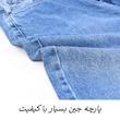 شلوار جین نیم‌بگ مردانه مدل 281
