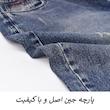 شلوار جین نیم‌بگ مردانه مدل 284