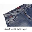 شلوار جین نیم‌بگ مردانه مدل 284