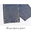 شلوار جین نیم‌بگ مردانه مدل 284