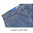 شلوار جین نیم‌بگ مردانه مدل 282