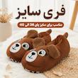 پاپوش حوله‌ای زنانه مدل پاپی BR.4344