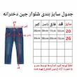 شلوار جین فیت معمولی (regular fit) دخترانه مدل jl