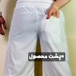 شلوارک ورزشی مردانه مدل 1706