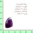 سنگ زینتی آمیتیست مدل مثلث دوار کد ami26