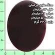 سنگ زینتی عقیق خراسان مدل نگین بیضی کد agh229