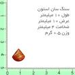سنگ زینتی سان استون مدل نگین اشکی کد sun05