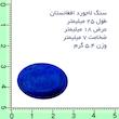 سنگ زینتی لاجورد مدل نگین بیضی کد laj54
