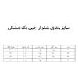 شلوار جین بگ زنانه مدل MND9998