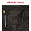 شلوار جین زنانه مدل زمستانی کد A366