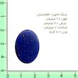 سنگ زینتی لاجورد مدل نگین کد 72t