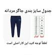 شلوار ورزشی مردانه مدل P0045632