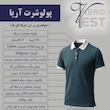 پلوشرت مردانه مدل آریا