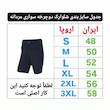 شلوارک ورزشی مردانه مدل دوچرخه سواری 
