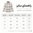 پیراهن آستین بلند کشمیر پسرانه مدل ایلیا