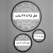 دیوارکوب بافتنی مدل دریم کچر کد R23 مجموعه 3 عددی