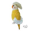 عروسک بافتنی مدل عروس هلندی آلبینو