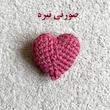 عروسک بافتنی تی سی توی مدل قلب بسته 5 عددی