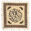 رومیزی قلمکار عطریان طرح یا زینب کبری (ع) کد 442