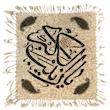 روميزي قلمكارعطريان طرح يازينب كبري(س) كد G450