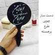 آینه طرح تو بمان با من کد23