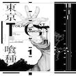 مجله TOKYO GHOUL 1 ژوئن 2015