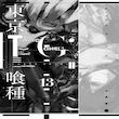 مجله Tokyo Ghoul 13 ژوئن 2017