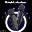 ست میکروفن یقه ای بی سیم مدل Dual TYPE-C 