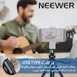 میکروفن یقه ای نیویر مدل highly Sensitive