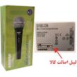 میکروفن داینامیک مدل SV100