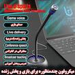 میکروفن رومیزی اچ اکس اس جی مدل F15 با درگاه اتصال USB